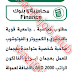 وظائف محاسبة في دبي وعجمان شهر مارس 2019 وظائف محاسبة في دبي وعجمان شهر مارس 2019