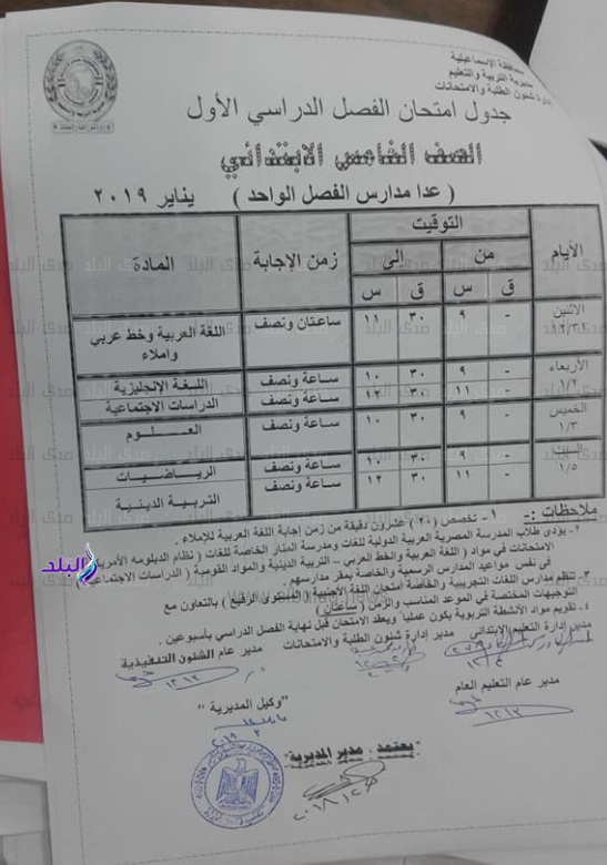جداول امتحانات نصف العام 2019 محافظة الاسماعيلية 550