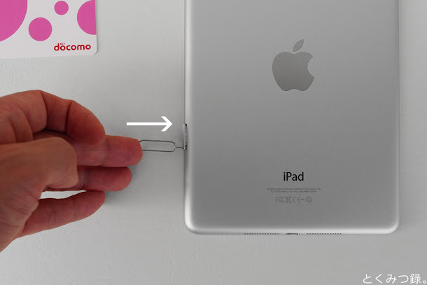 とくみつ録。: iPad mini （Retina） SIMフリーモデル レビュー（4） ～OCN モバイル ONE （SIMカード）の設定
