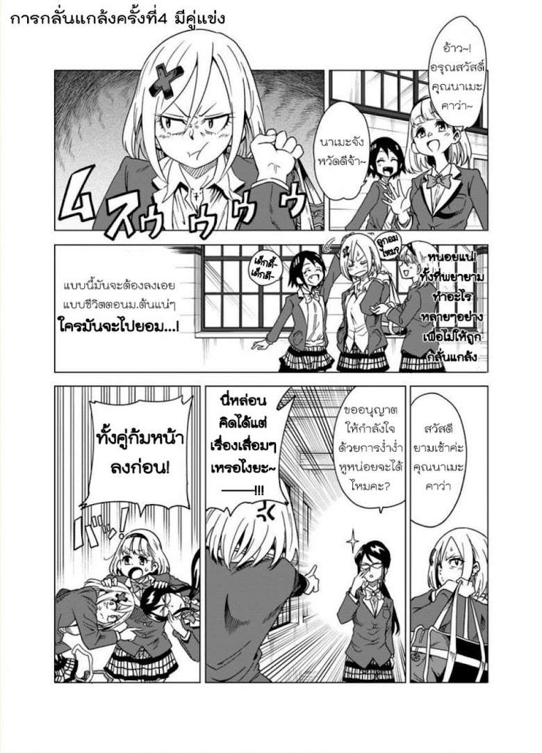 Nameraretakunai Namekawa-san - หน้า 13