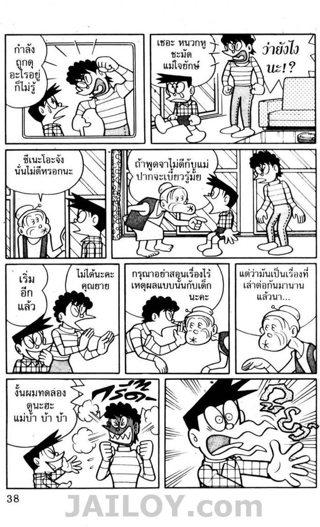 Doraemon - หน้า 35