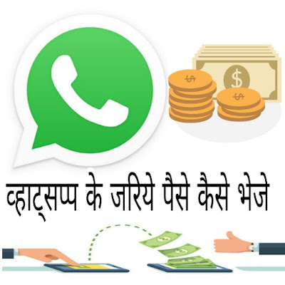 whatsapp se payment kaise kare