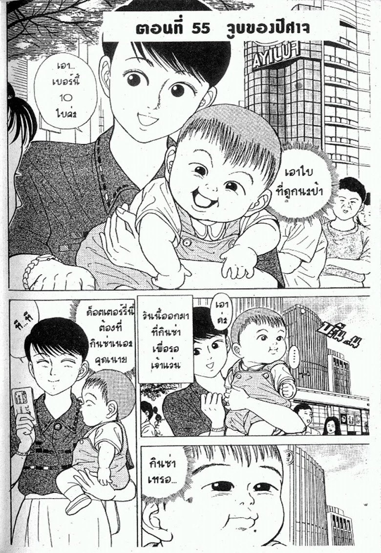 Teiyandei Baby - หน้า 52