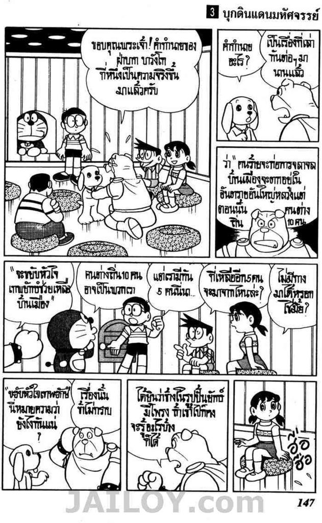 Doraemon - หน้า 146