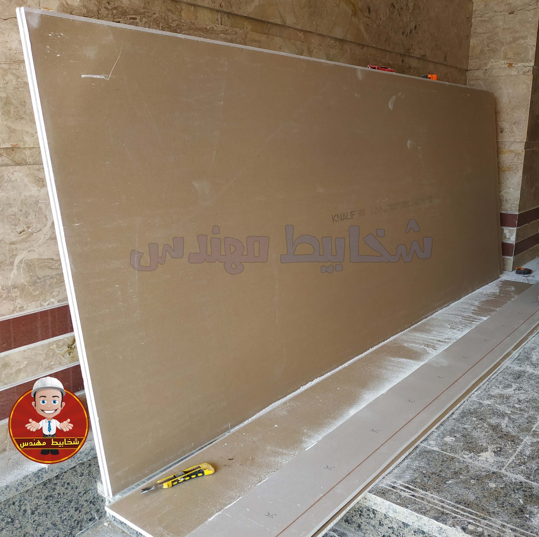 الجبس بورد ولا الجبس البلدي