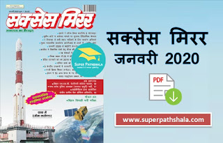 Success Mirror Pdf Download January 2020