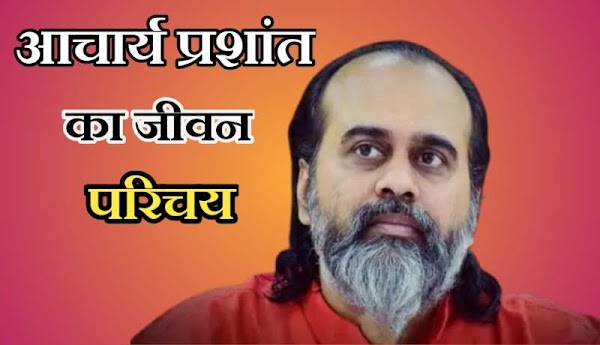Acharya Prashant Biography, Wikipedia & Quotes In Hindi Acharya Prashant Biography, Wikipedia & Quotes In Hindi