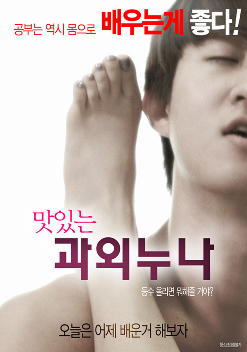 Delicious Tutor Full Korea 18+ Adult Movie Online Free