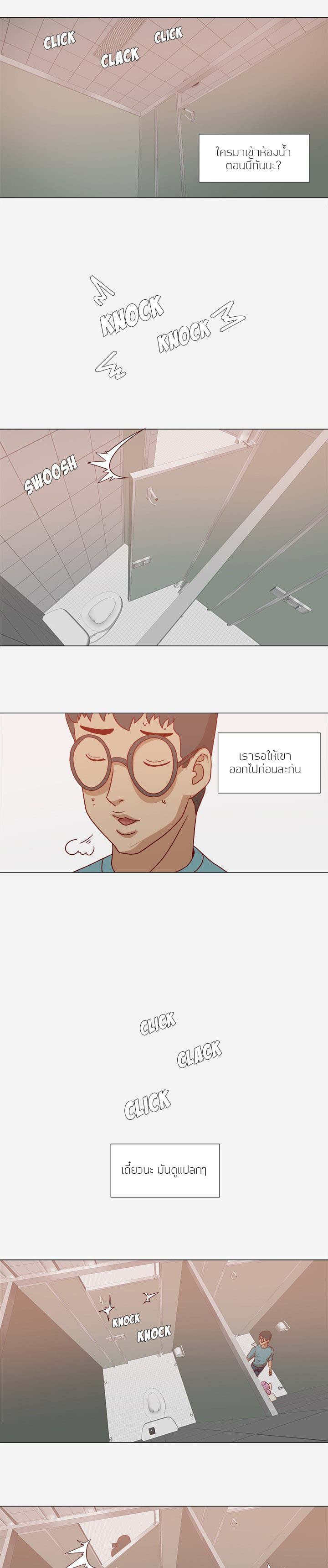 The Good Manager - หน้า 13