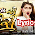 Tik Tok Ae Bhare Kari Lyrics - Kinjal Dave new video song 2019