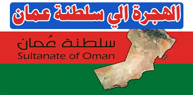 تعرف على 81 دولة لا تطلب تاشيرة او فيزا لحاملي جواز السفر العماني 2019 مكتبة المسافر