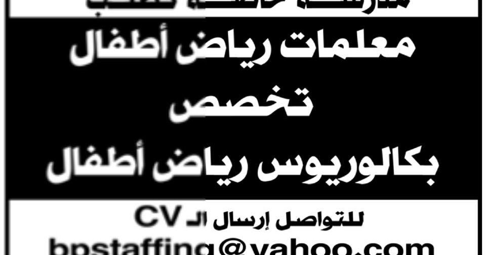 وظائف معلمات رياض اطفال بالامارات 2020 مدونة وظائف الخليج