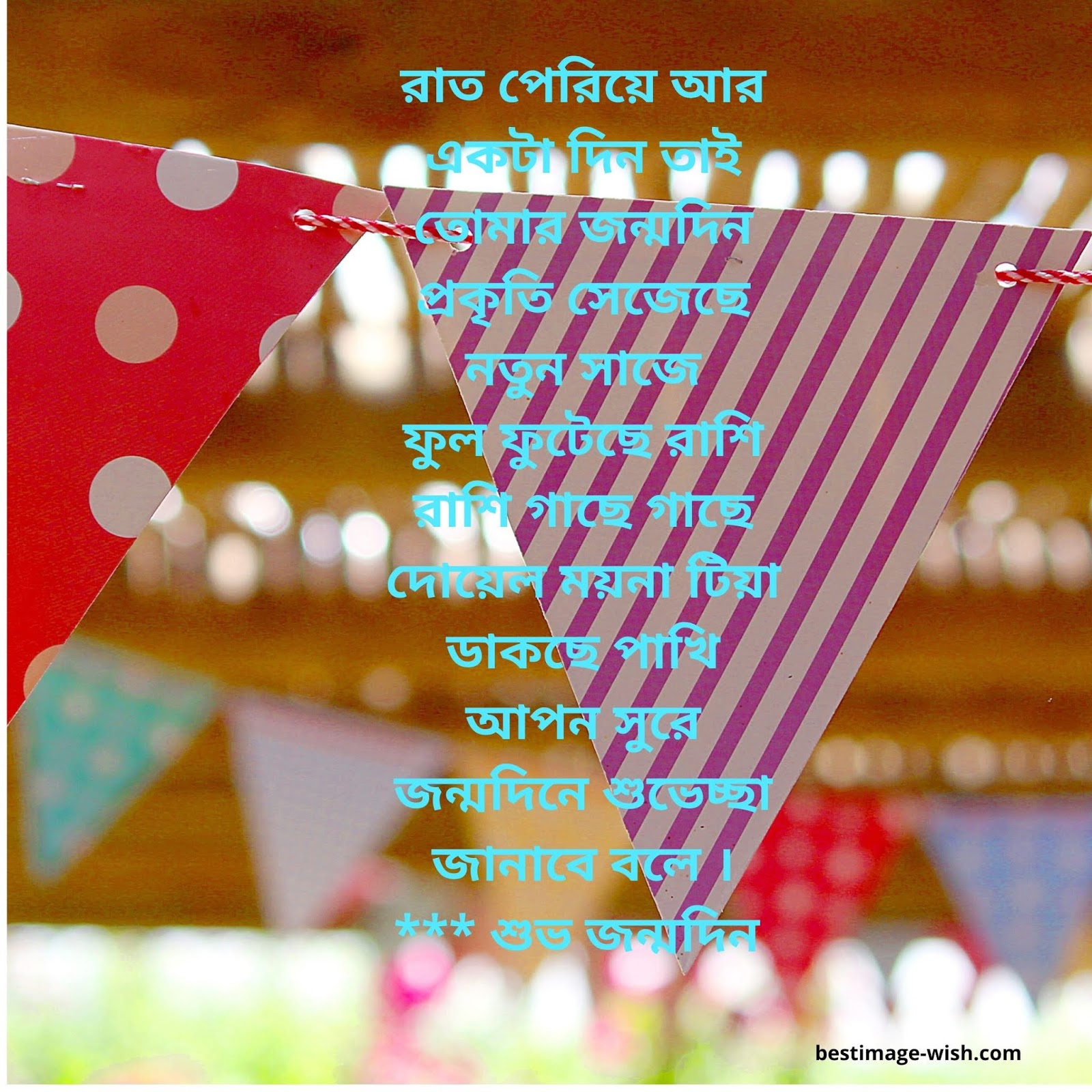 Birthday sms bangla for lover/বাংলা শুভ জন্মদিন এস এম এস কবিতা/ status