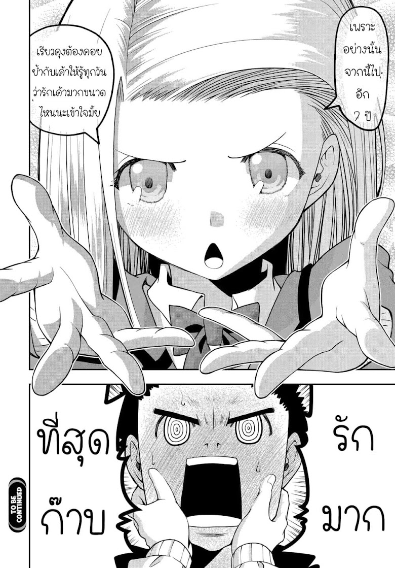 Omoi ga Omoi Omoi-san - หน้า 6