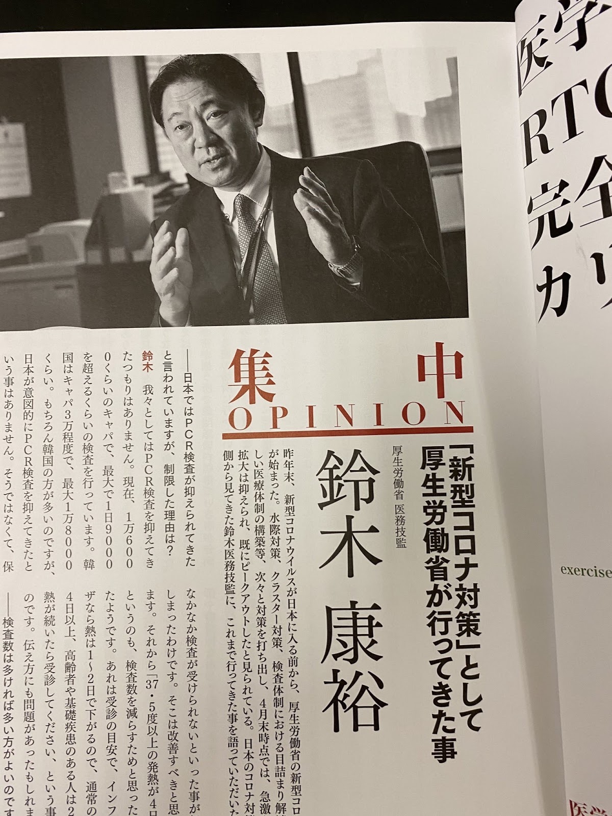 freeassociations「新型コロナ対策」として 厚生労働省が行ってきた事コロナの初期対応を間違えた医系技官とはどういう官僚か?~上昌広氏に聞く