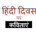 Hindi Diwas Par Kavita
