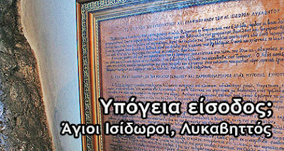 Μυστικός Λυκαβηττός  