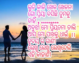 Odia love shayari for girlfriend Odia love shayari for girlfriend