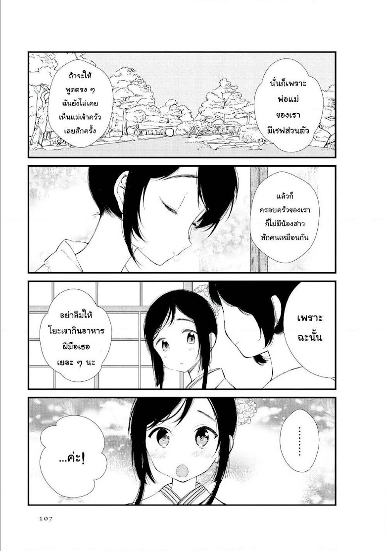 Toaru Meoto no Nichijou - หน้า 5