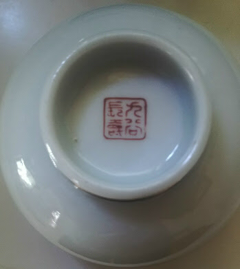 九谷焼の煎茶碗