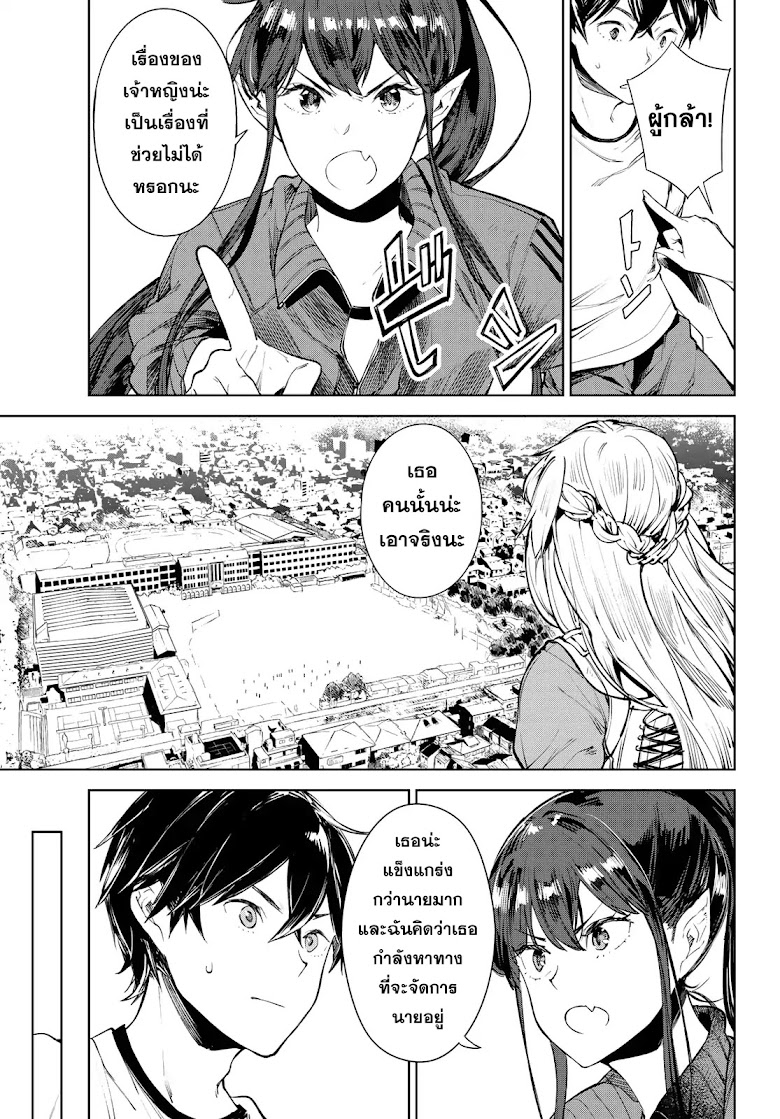 Goodbye! Isekai Tensei - หน้า 17
