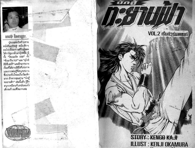 Ukyou no Oozora - หน้า 2