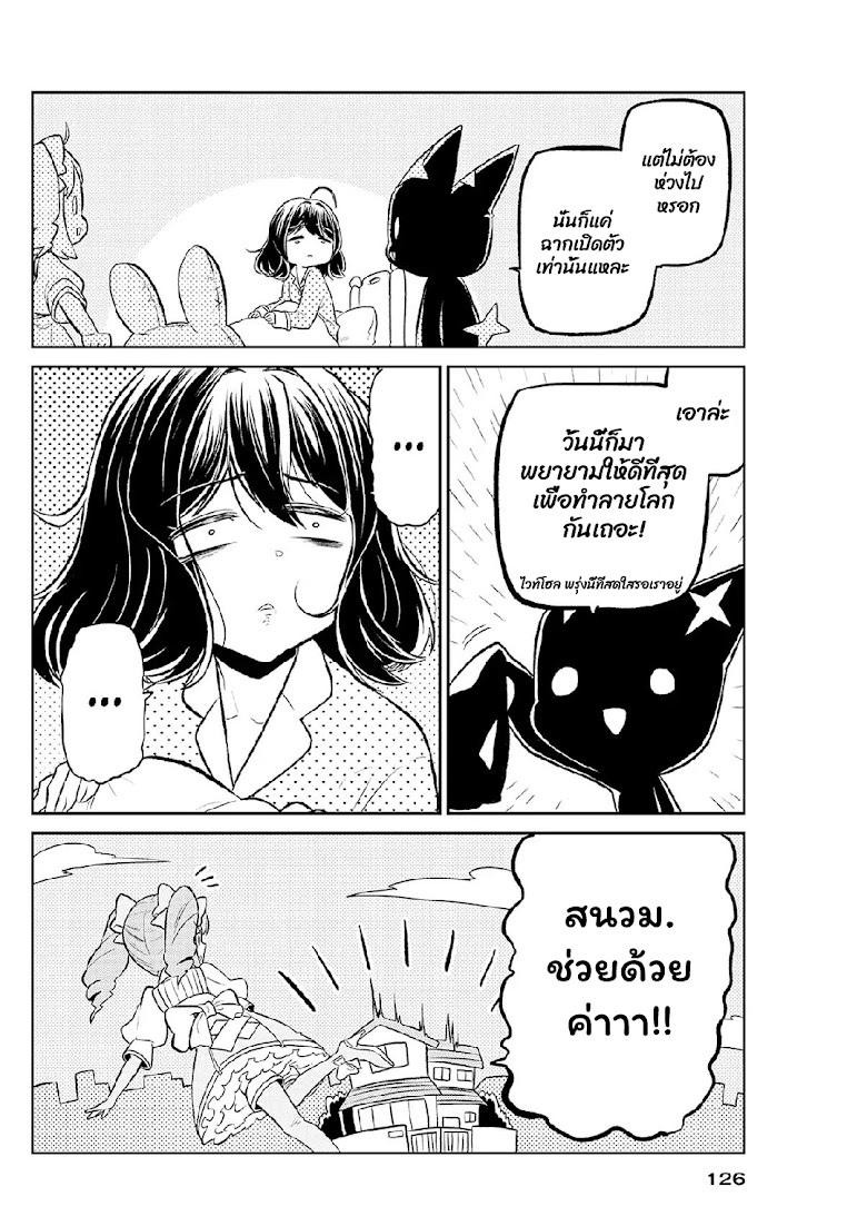 Looking up to Magical Girls - หน้า 23