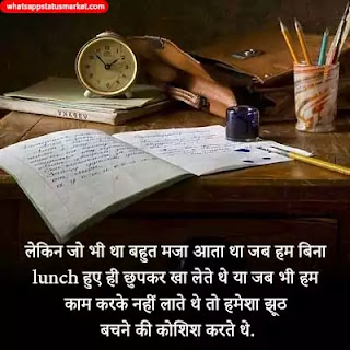 school life status in hindi images