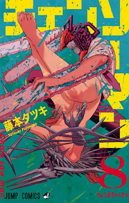 チェンソーマン コミック 8巻 表紙 | 藤本タツキ | Chainsaw Man volumes