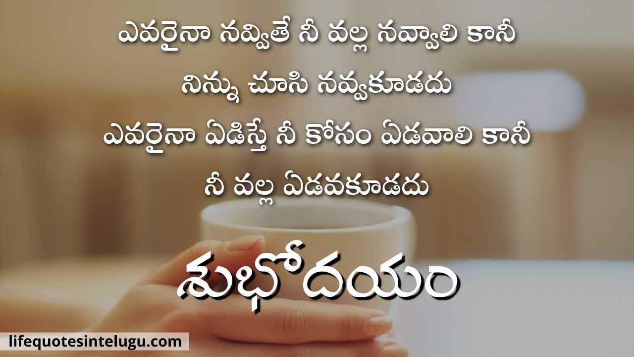 Subhodayam Quotes, Images Wishes In Telugu, శుభోదయం