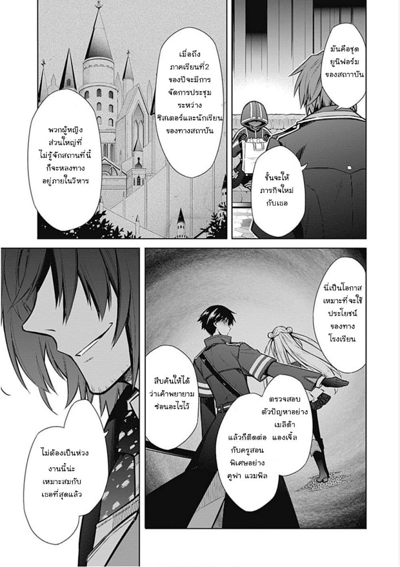 Assassin s Pride - หน้า 21