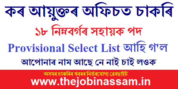 Commissioner of Taxes, Assam Recruitment of junior Assistant 2019: Provisional Select list out