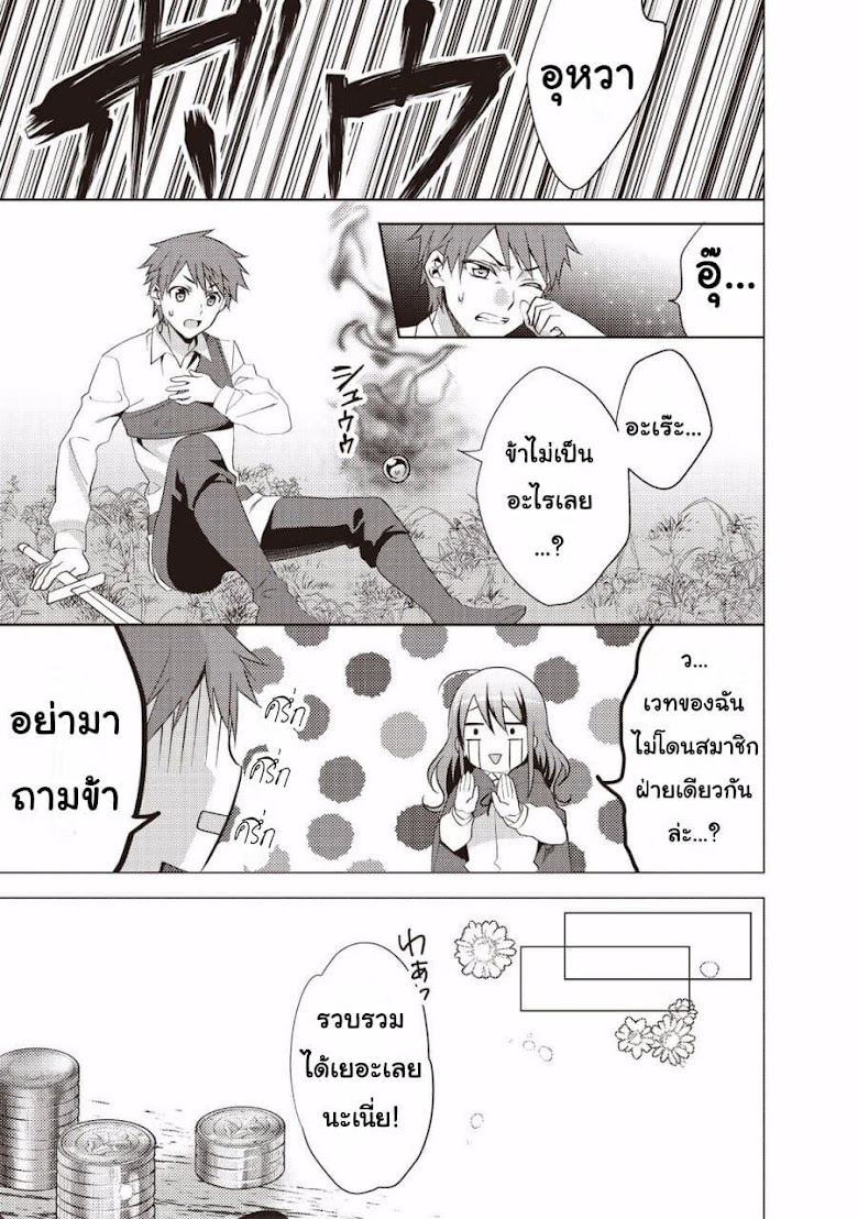 Isekai de Kuro no Iyashi Te tte Yobarete Imasu - หน้า 17