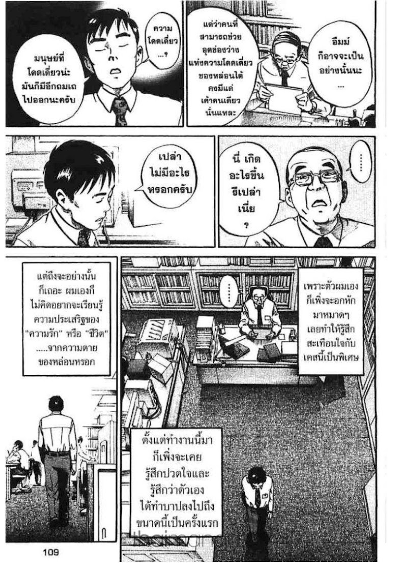 Ikigami - หน้า 105