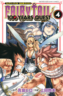 フェアリーテイル 100年クエスト FAIRY TAIL 100 YEARS QUEST コミック 4巻 表紙 | 真島ヒロ(Hiro Mashima)