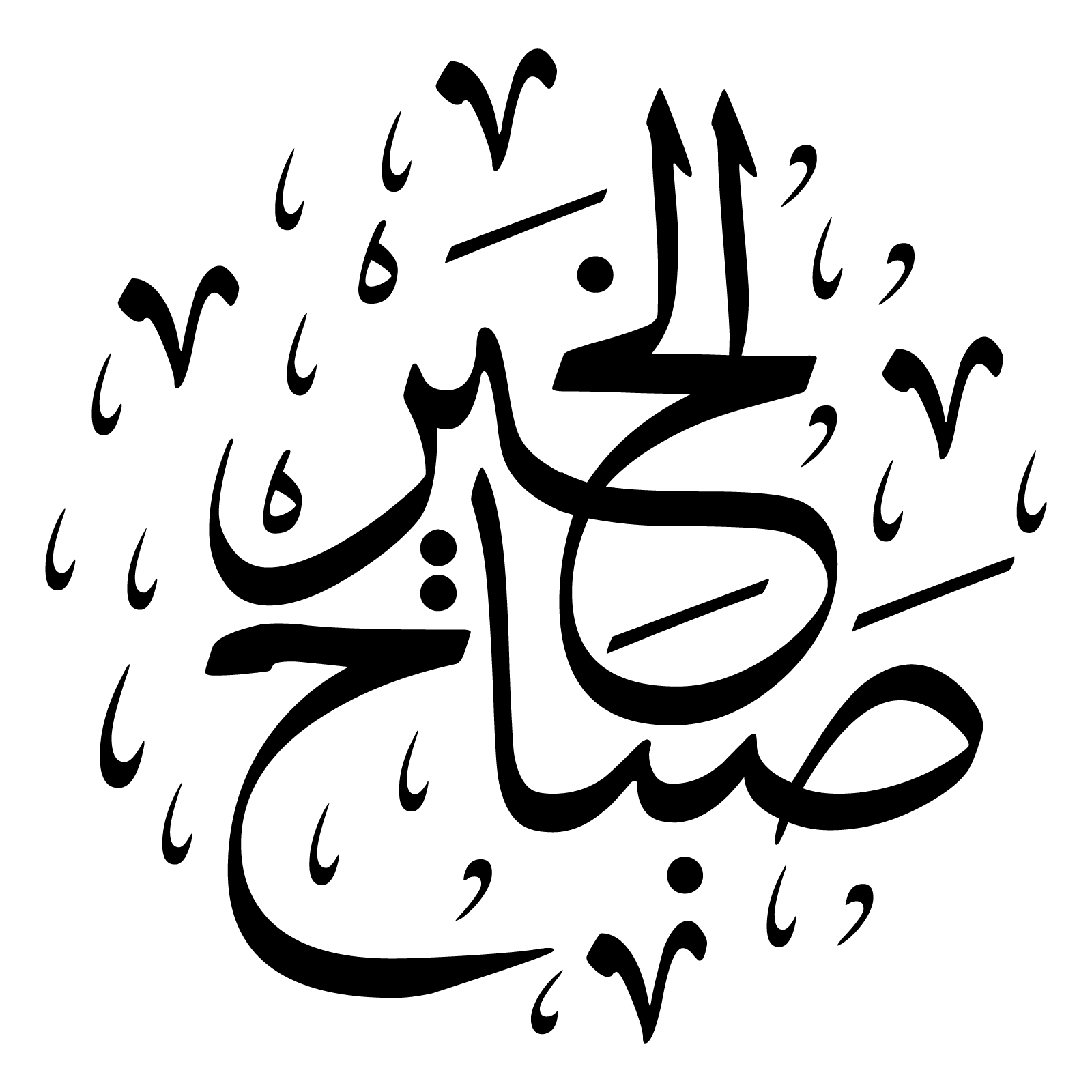 scripts sabah alkhyr arabic svg eps psd ai pdf png vector download free #islamic #islam #arab #arabic #vector #vectors  #scripts #design #fonts #font