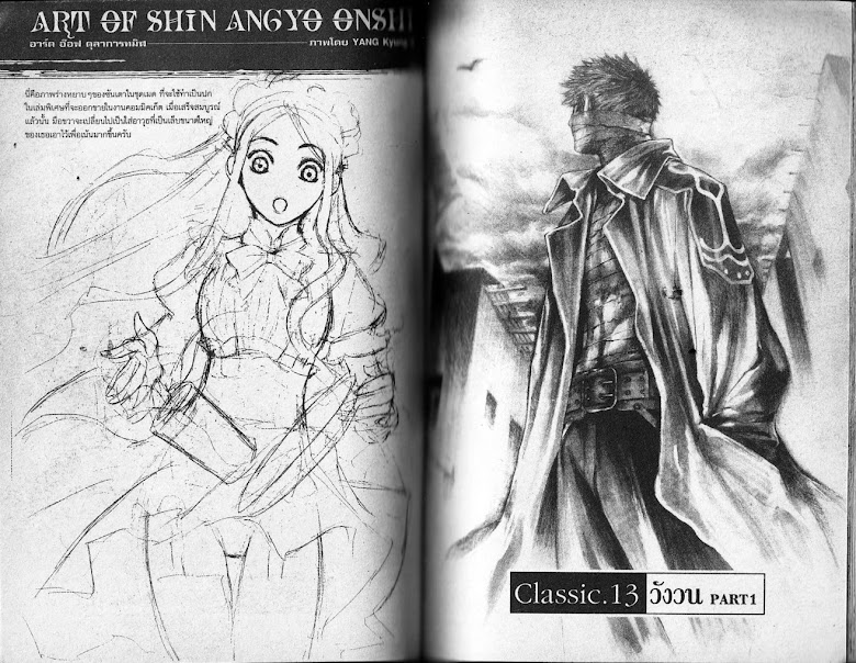 Shin Angyo Onshi - หน้า 56