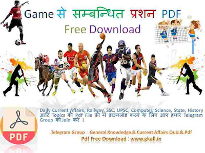 Game से सम्बन्धित प्रशन Pdf Free Download