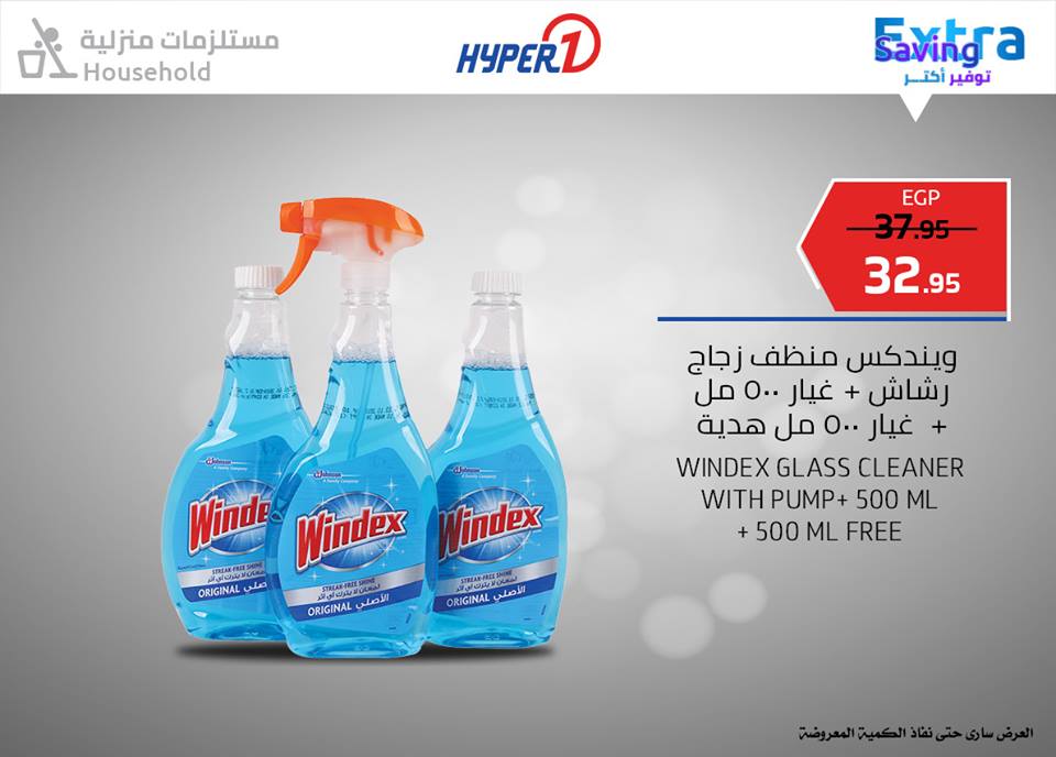 عروض هايبر وان الجمعة 1 مارس 2019 حتى نفاذ الكمية عروض هايبر وان الجمعة 1 مارس 2019 حتى نفاذ الكمية