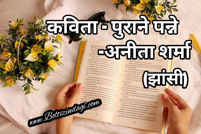 पुराने पन्ने पुराने पन्ने