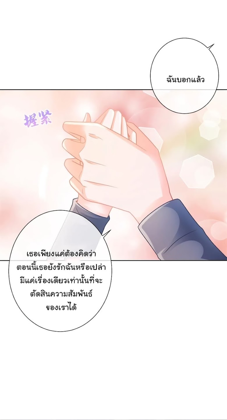 The Lovely Wife And Strange Marriage - หน้า 41