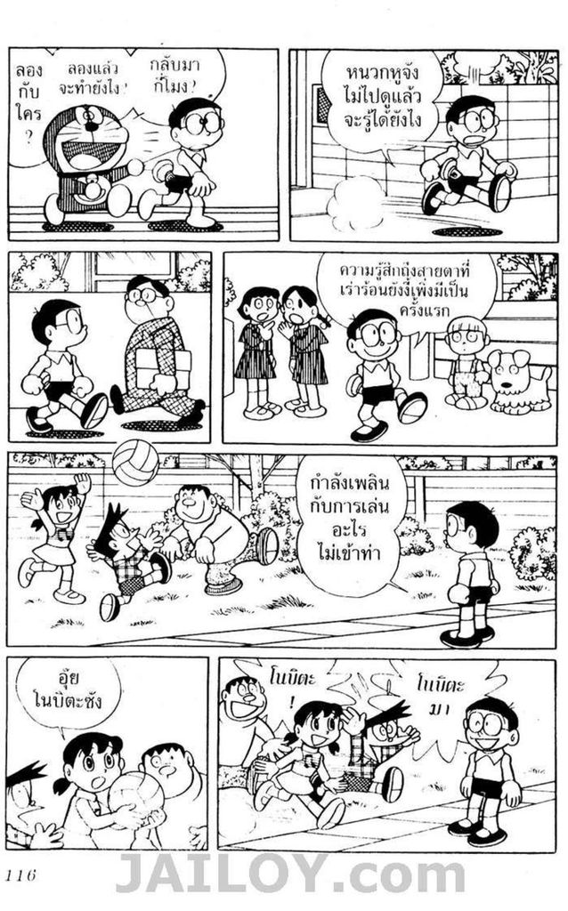 Doraemon - หน้า 113