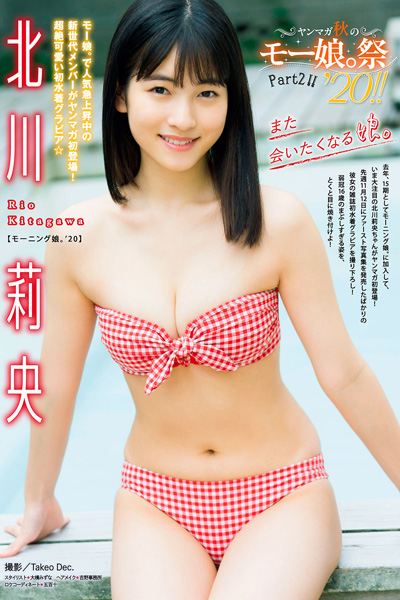 Rio Kitagawa 北川莉央, Young Magazine 2020 No.51 (ヤングマガジン 2020年51号)