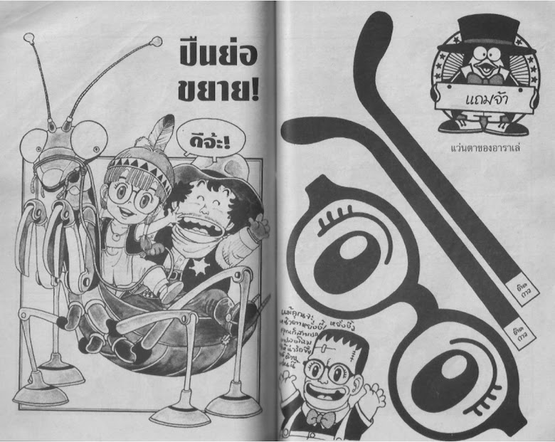 Dr. Slump - หน้า 56