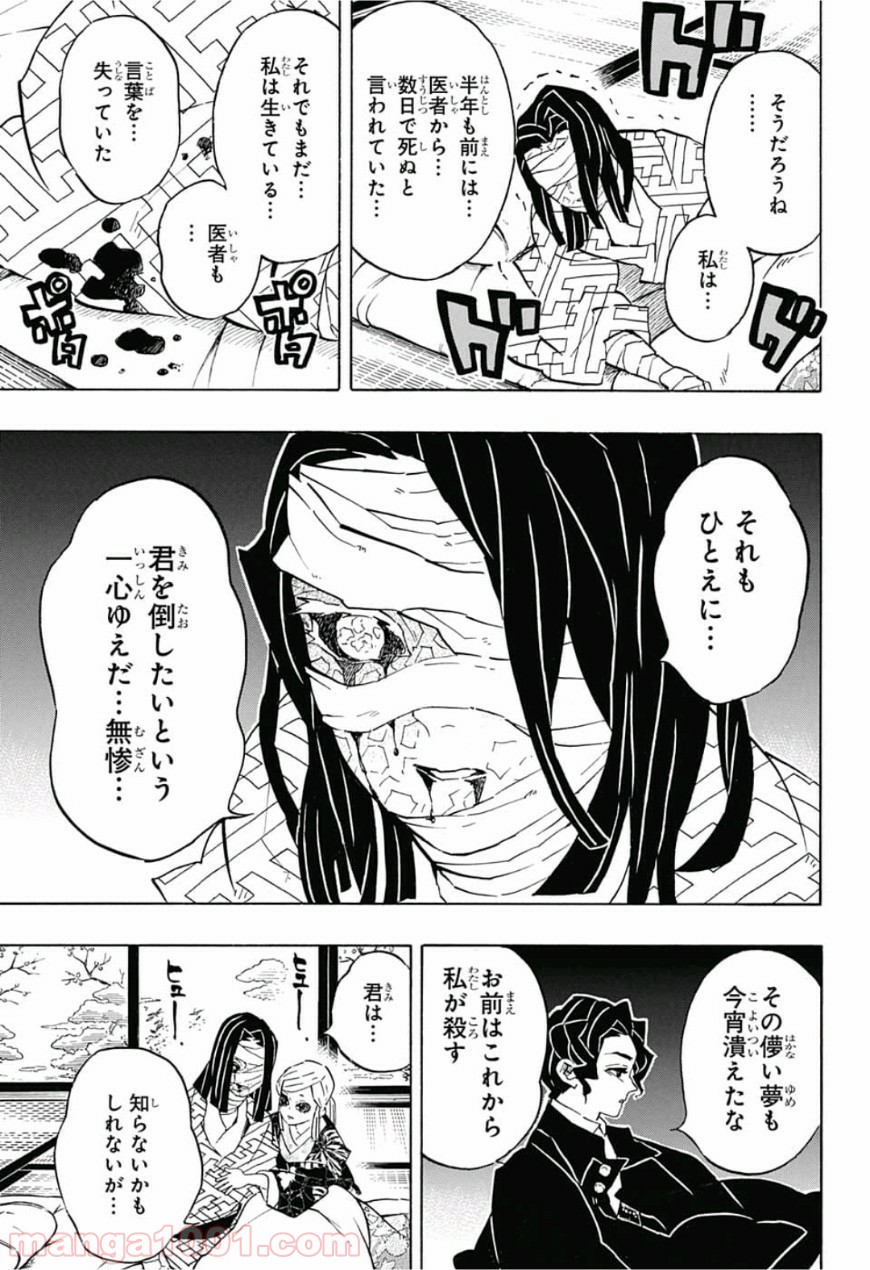 鬼滅の刃 - Raw 【第137話】 - Manga1001.com