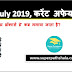 Daily Current Affairs Quiz 02 July 2019 in Hindi