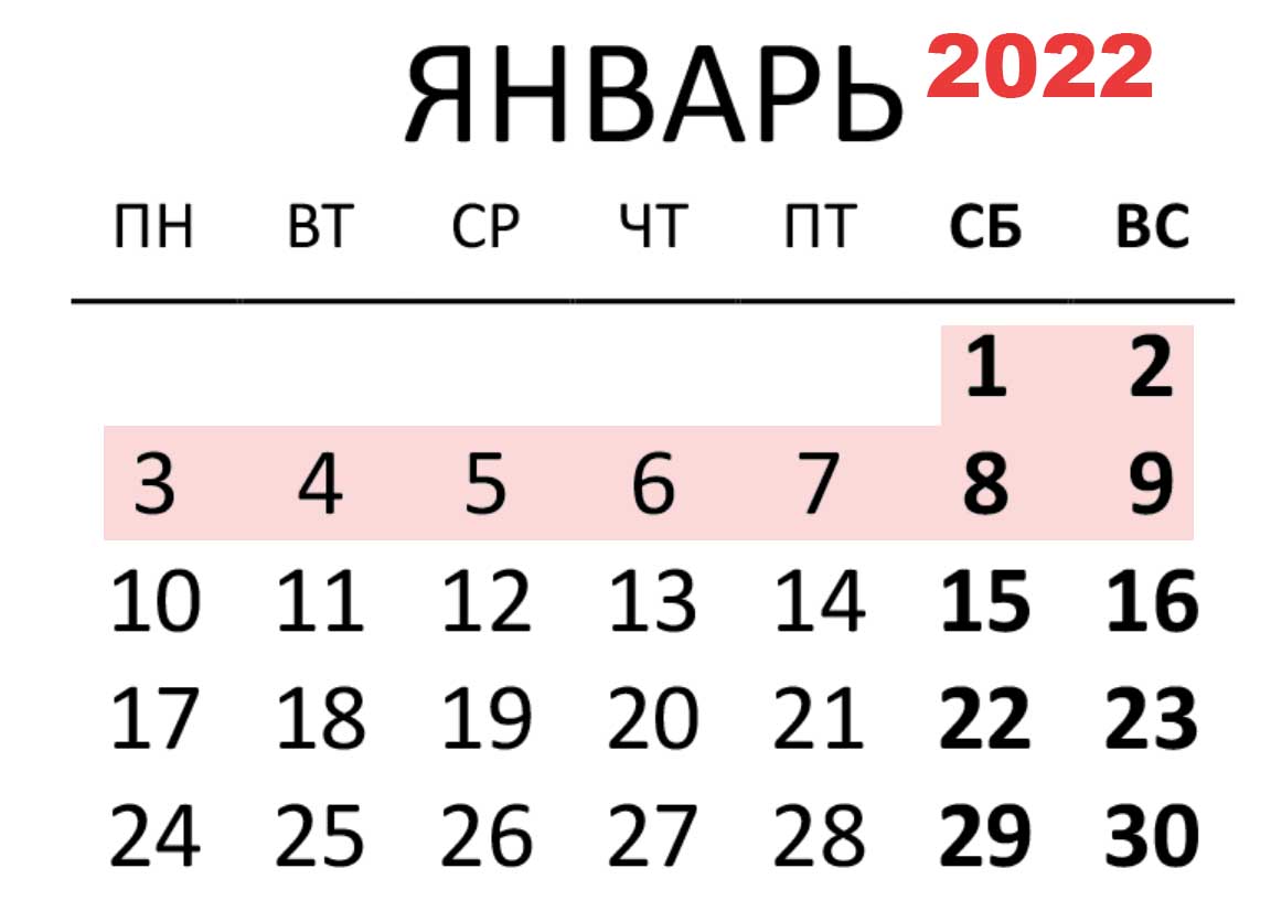 Новогодние праздники 2022