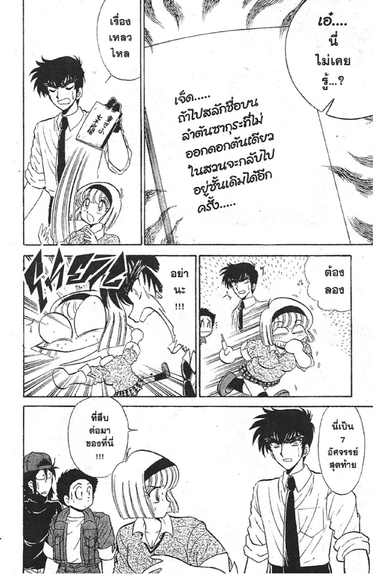 Jigoku Sensei Nube - หน้า 37
