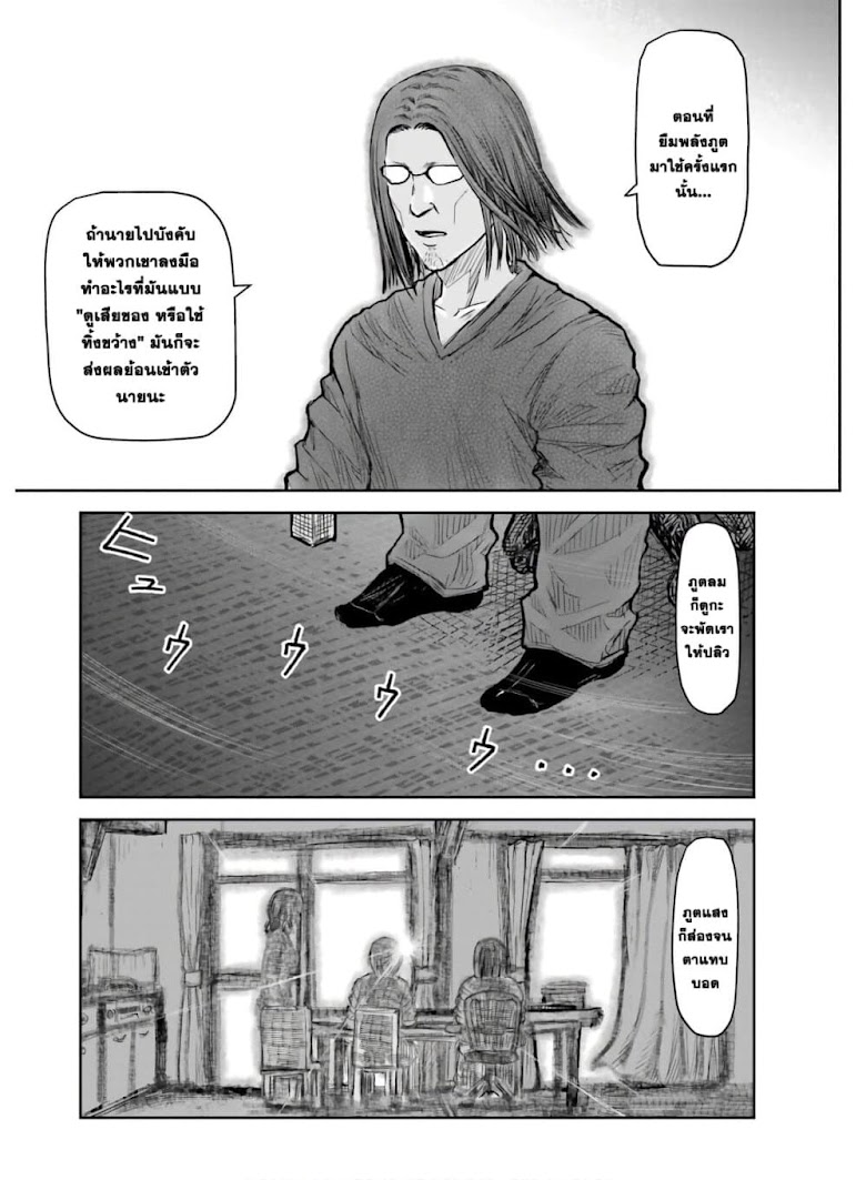 Isekai Ojisan - หน้า 34