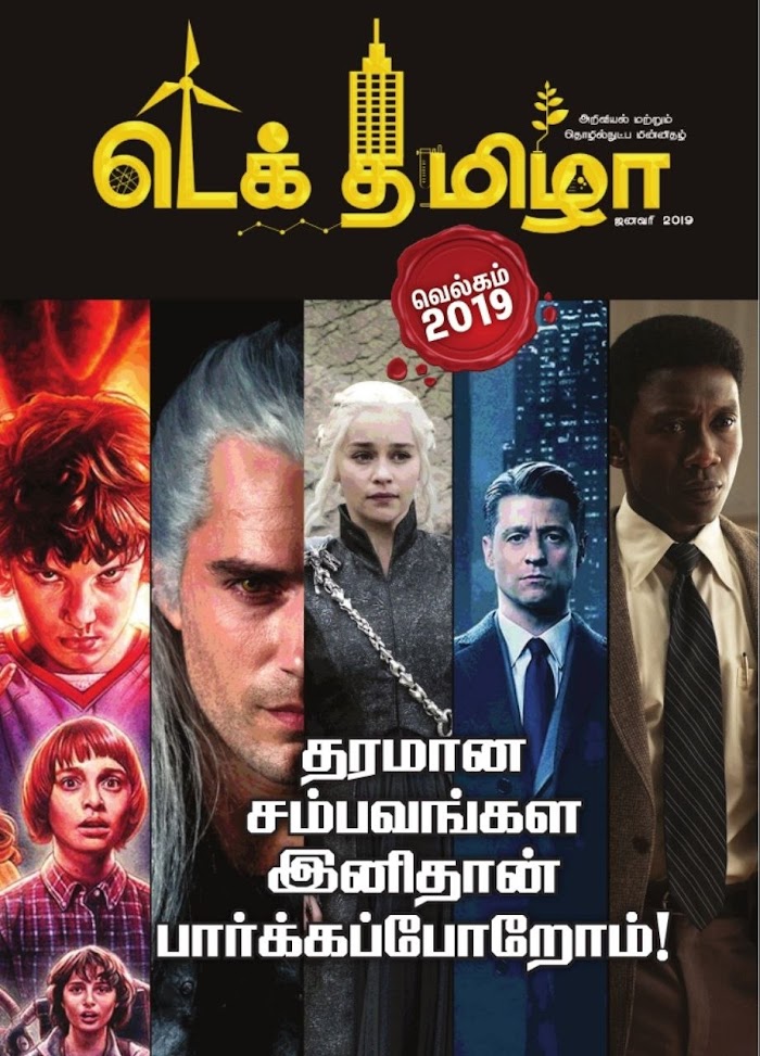 TechTamizha(டெக் தமிழா) Magazine January 2019 PDF Download